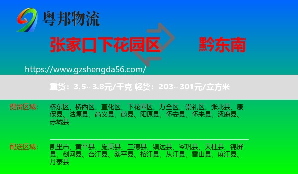 下花园区到黔东南物流