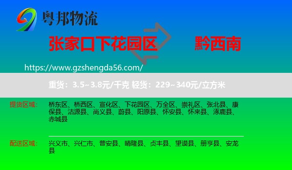 下花园区到黔西南物流
