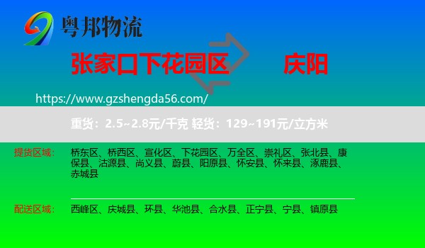 下花园区到庆阳物流