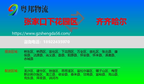 下花园区到齐齐哈尔物流