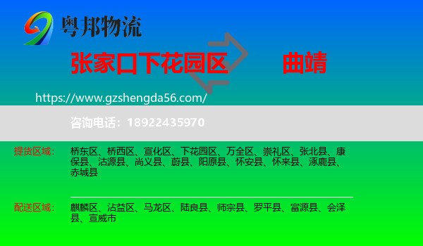 下花园区到曲靖物流