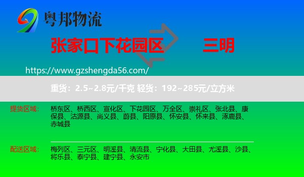 下花园区到三明物流
