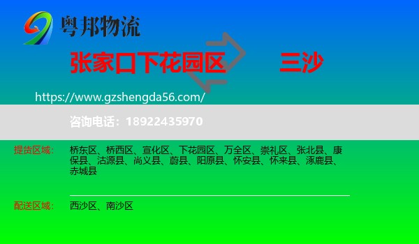 下花园区到三沙物流