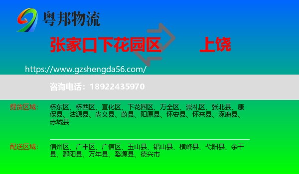 下花园区到上饶物流