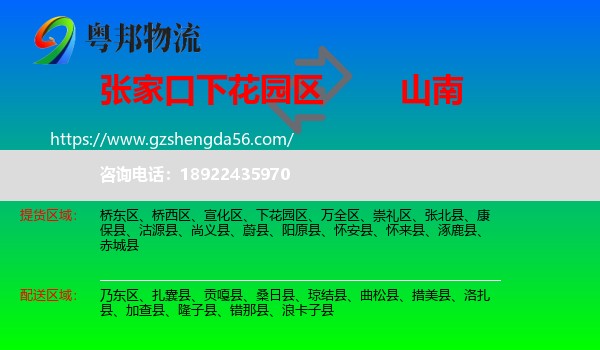 下花园区到山南物流
