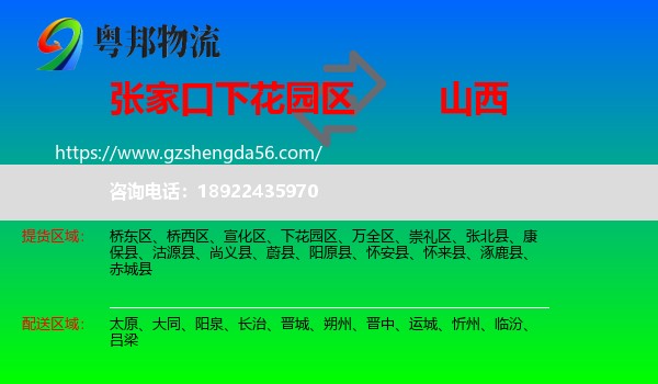 下花园区到山西物流