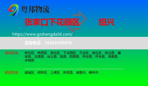 下花园区到绍兴物流