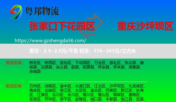 下花园区到沙坪坝区物流