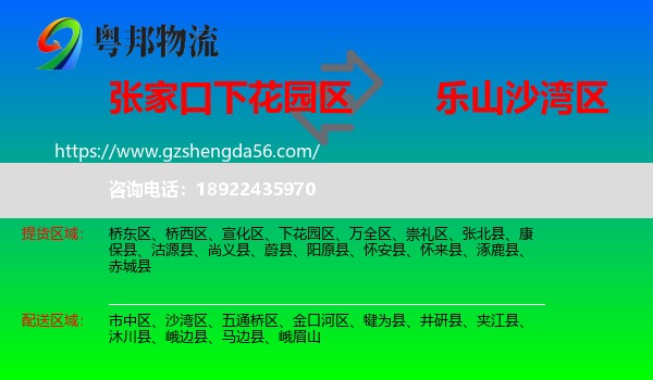 下花园区到沙湾区物流专线