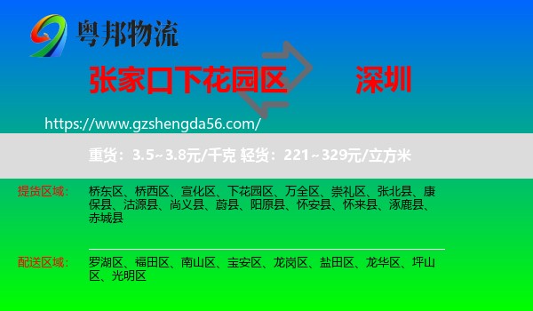下花园区到深圳物流