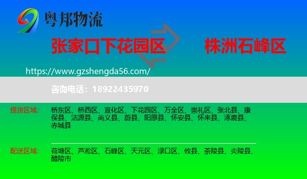 下花园区到石峰区物流专线