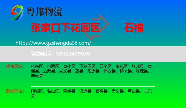 下花园区到石棉县物流专线