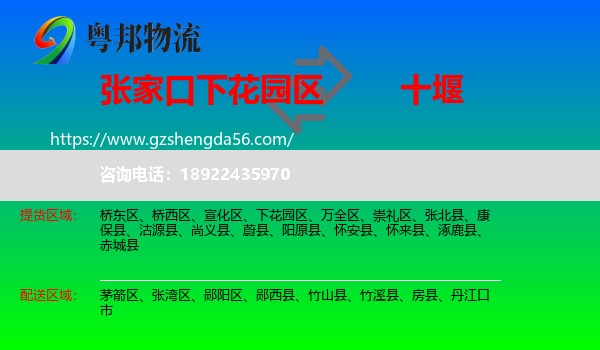 下花园区到十堰物流