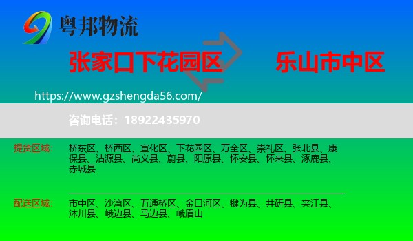 下花园区到市中区物流专线