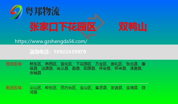 下花园区到双鸭山物流