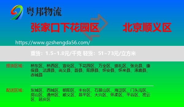下花园区到顺义区物流
