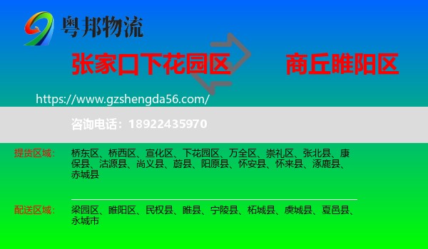 下花园区到睢阳区物流专线