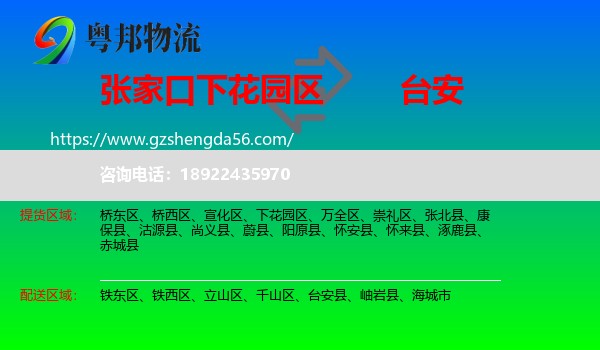 下花园区到台安县物流专线