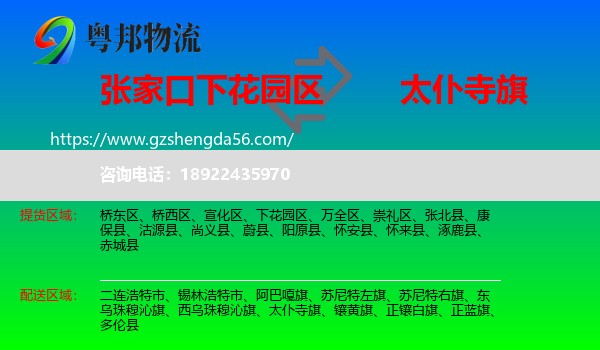 下花园区到太仆寺旗物流专线