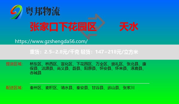 下花园区到天水物流