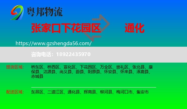 下花园区到通化物流