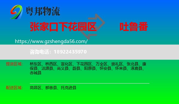 下花园区到吐鲁番物流