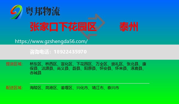 下花园区到泰州物流