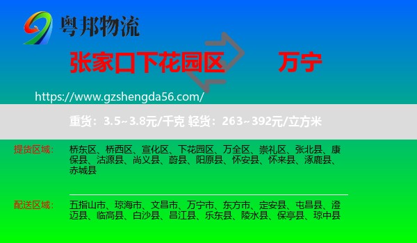 下花园区到万宁市物流专线