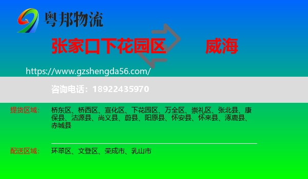 下花园区到威海物流