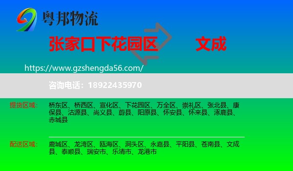 下花园区到文成县物流专线
