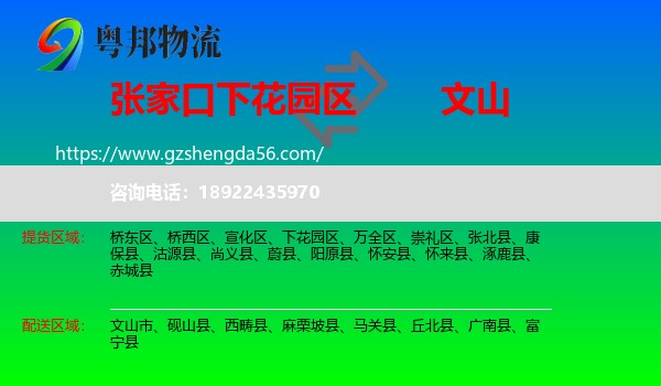 下花园区到文山物流