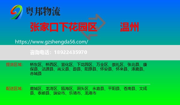 下花园区到温州物流