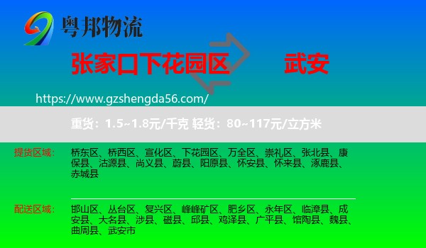 下花园区到武安市物流专线