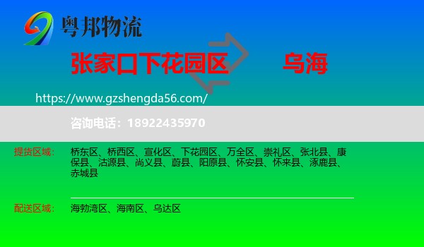下花园区到乌海物流