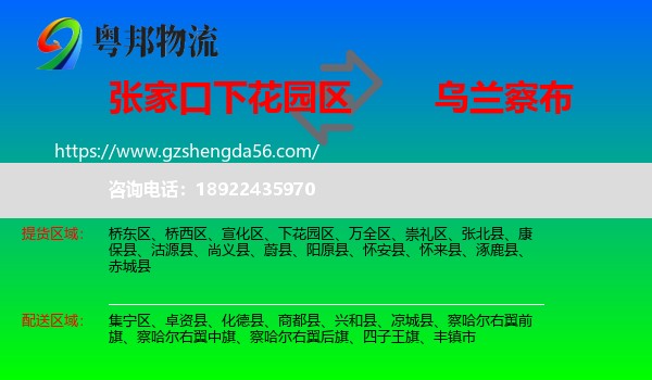 下花园区到乌兰察布物流