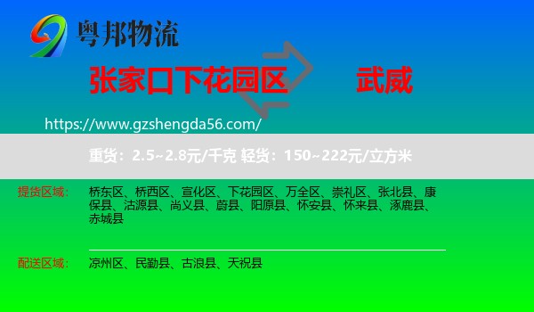 下花园区到武威物流