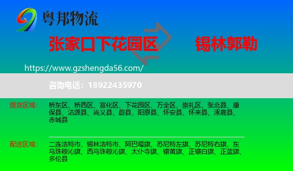下花园区到锡林郭勒物流