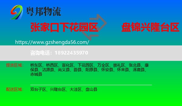 下花园区到兴隆台区物流专线