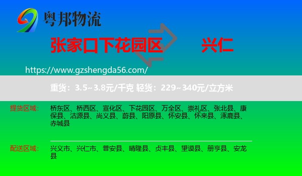 下花园区到兴仁市物流专线