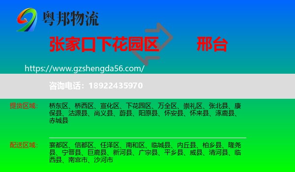 下花园区到邢台物流