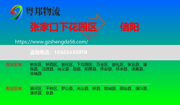 下花园区到信阳物流