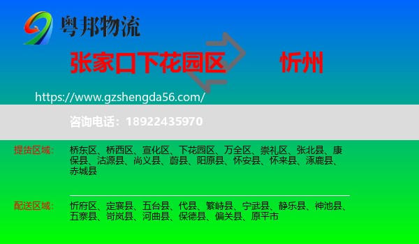 下花园区到忻州物流