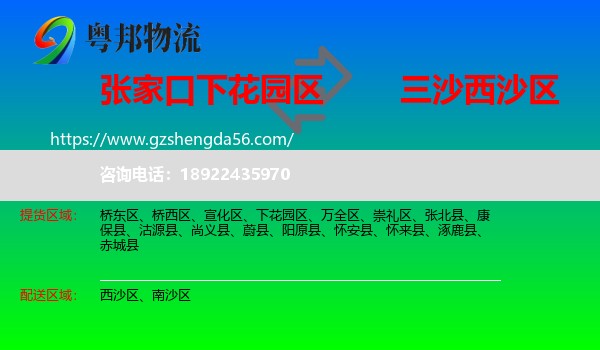 下花园区到西沙区物流专线