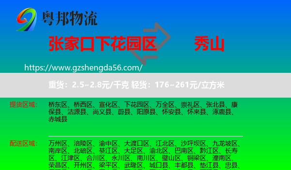 下花园区到秀山县物流