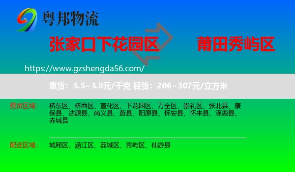 下花园区到秀屿区物流专线