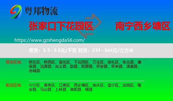 下花园区到西乡塘区物流专线