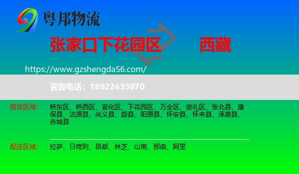 下花园区到西藏物流