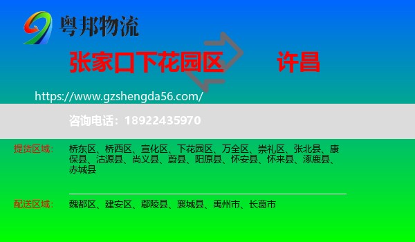 下花园区到许昌物流
