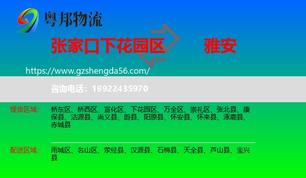 下花园区到雅安物流