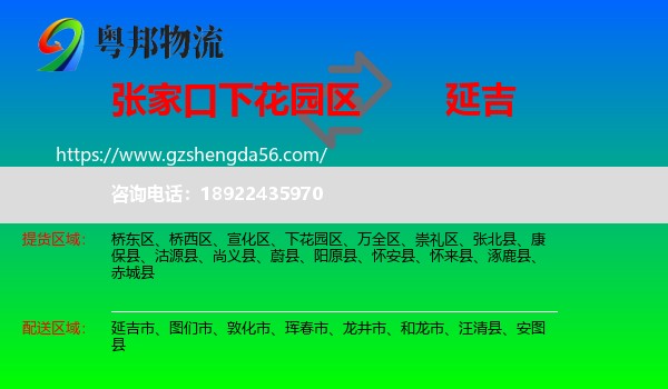 下花园区到延吉市物流专线